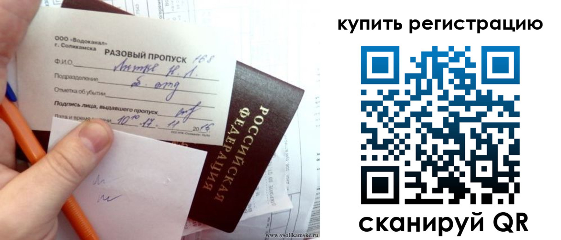 купить прописку в Козловке