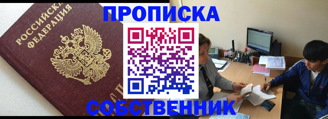 прописка штамп в Козловке